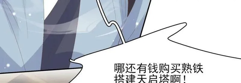 霸总型王妃翻车指南小说无删减漫画,第94话 天纵奇才48图