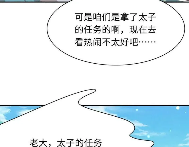 霸总型王妃翻车指南漫画最新漫画,第95话 玄景曜太有才华了143图