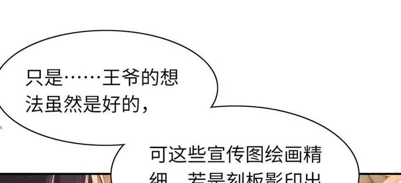 霸总型王妃翻车指南漫画下拉式漫画,第95话 玄景曜太有才华了92图