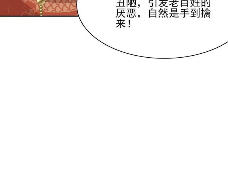 霸总型王妃翻车指南漫画下拉式漫画,第95话 玄景曜太有才华了22图