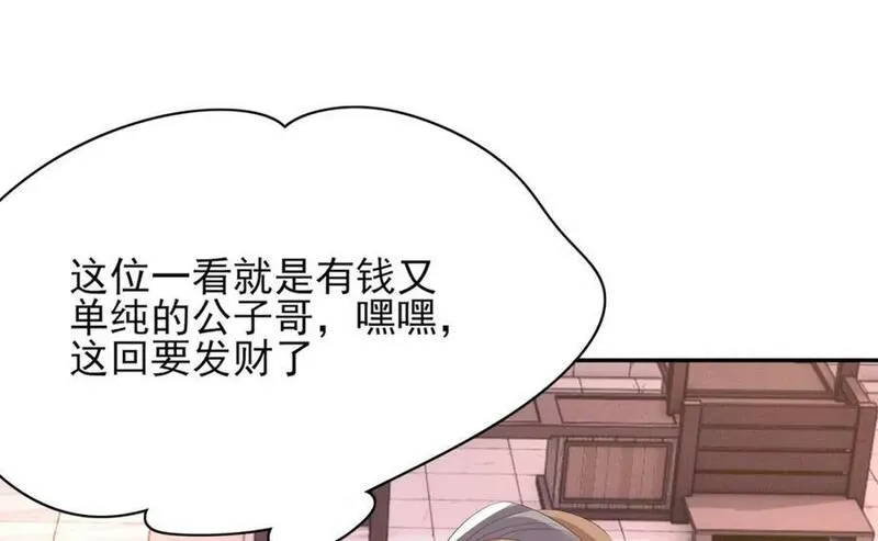 霸总型王妃翻车指南小说无删减漫画,第99话 很好欺负的样子12图