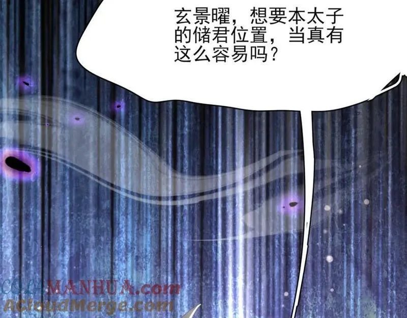 霸总型王妃翻车指南小说无删减漫画,第99话 很好欺负的样子133图