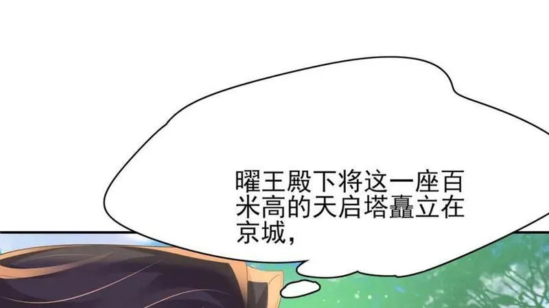 霸总型王妃翻车指南小说无删减漫画,第99话 很好欺负的样子78图