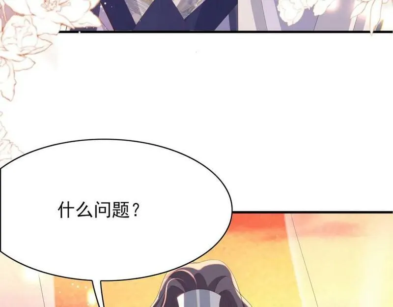 霸总型王妃翻车指南小说无删减漫画,第105话 纨绔王爷？14图