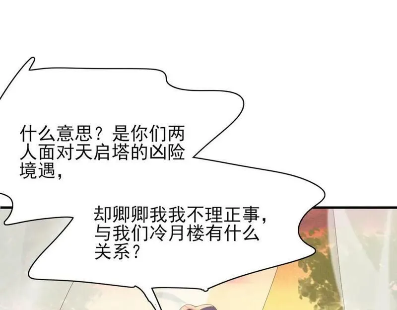 霸总型王妃翻车指南小说无删减漫画,第105话 纨绔王爷？48图