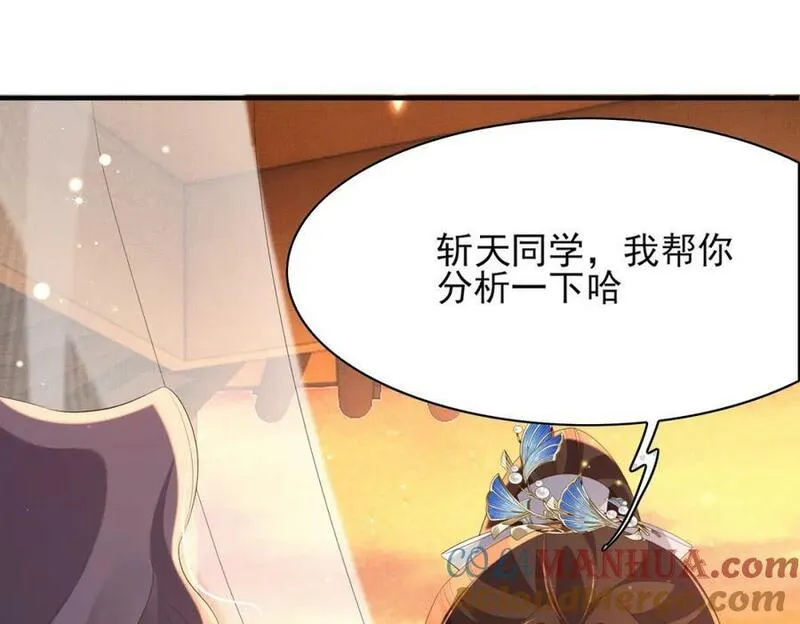 霸总型王妃翻车指南小说无删减漫画,第105话 纨绔王爷？21图