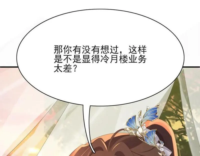 霸总型王妃翻车指南小说无删减漫画,第105话 纨绔王爷？36图