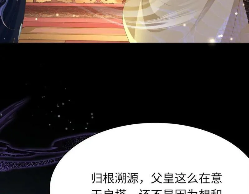 霸总型王妃翻车指南by段玉裁txt漫画,第106话 违反安全守则！107图