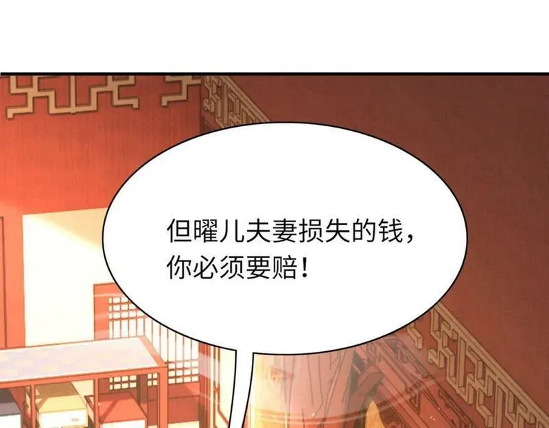 霸总型王妃翻车指南by段玉裁txt漫画,第106话 违反安全守则！75图