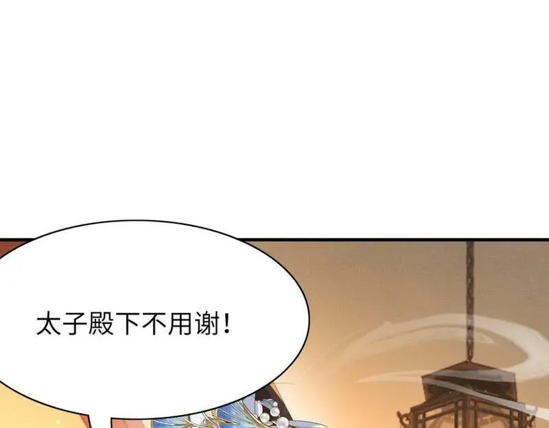 霸总型王妃翻车指南by段玉裁txt漫画,第106话 违反安全守则！54图