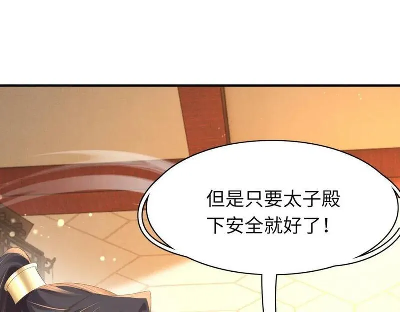 霸总型王妃翻车指南by段玉裁txt漫画,第106话 违反安全守则！58图