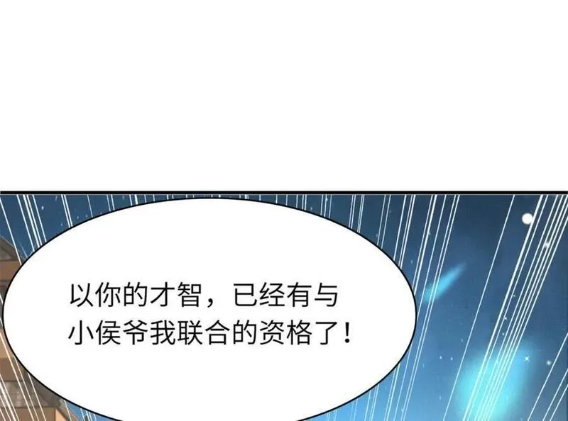 玄景曜阮清霸总型王妃翻车指南漫画,第108话 联合？106图