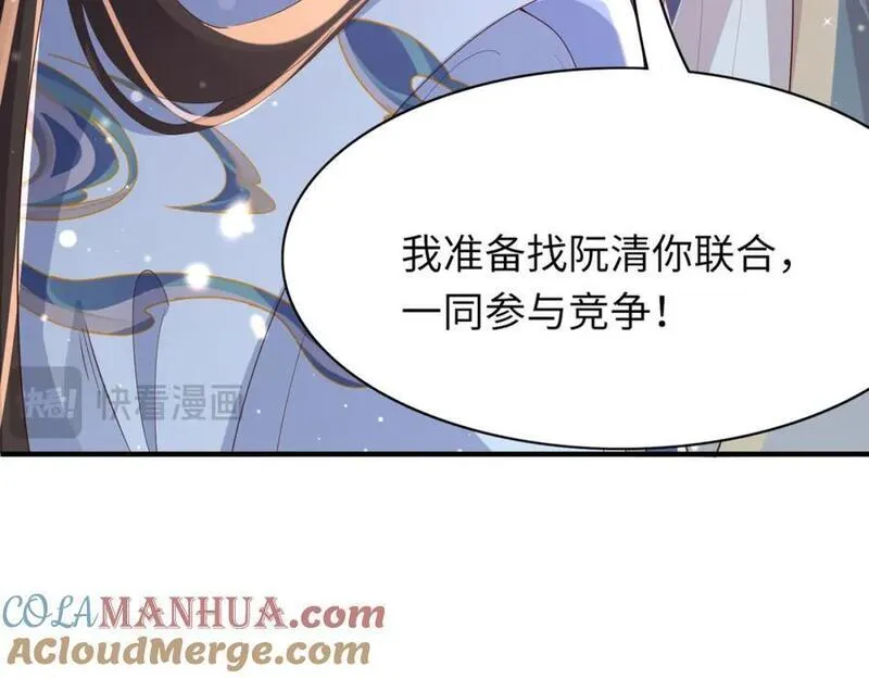 玄景曜阮清霸总型王妃翻车指南漫画,第108话 联合？65图