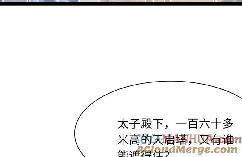 霸总型王妃翻车指南漫画最新漫画,第110话 月下相拥吃糕点了81图