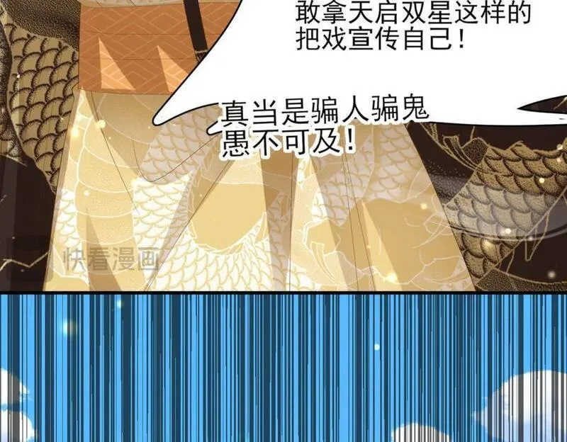 霸总型王妃翻车指南动漫漫画,第115话 一群蠢货82图