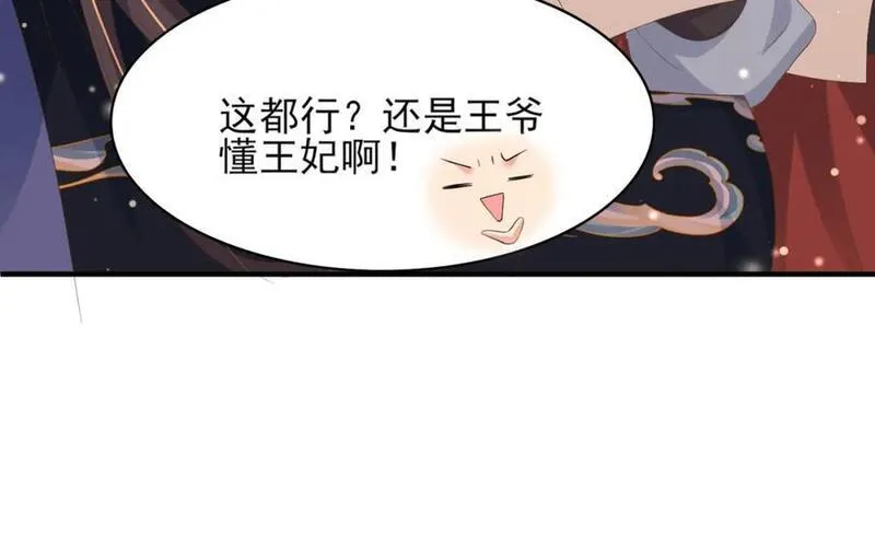 霸总型王妃翻车指南漫画在哪里看漫画,第125话 干元身份暴露32图