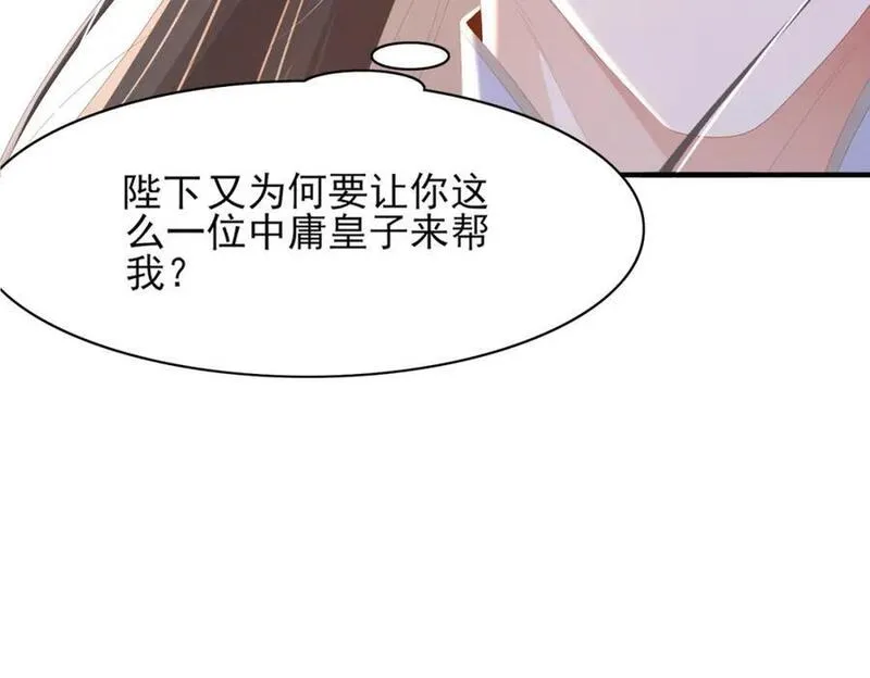 霸总型王妃翻车指南漫画免费下拉式奇漫屋漫画,第128话 集合救兵88图