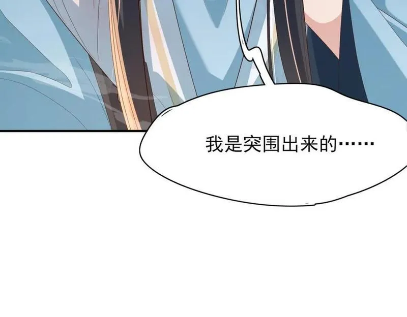 霸总型王妃翻车指南漫画免费下拉式奇漫屋漫画,第128话 集合救兵28图