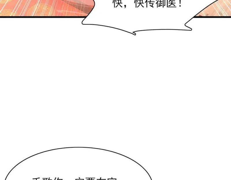 霸总型王妃翻车指南漫画免费下拉式奇漫屋漫画,第128话 集合救兵43图