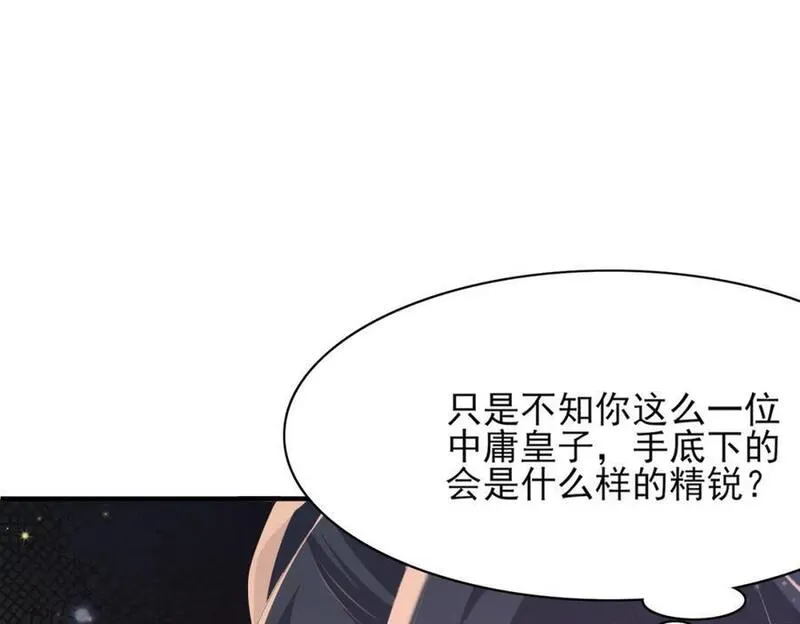 霸总型王妃翻车指南漫画免费下拉式奇漫屋漫画,第128话 集合救兵86图