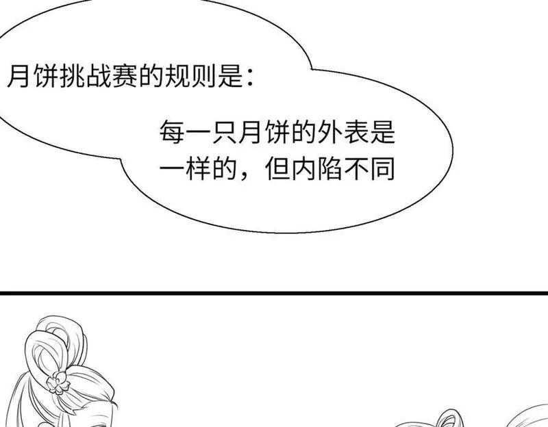 霸总型王妃翻车指南动漫漫画,请假条&middot;月饼节小剧场8图