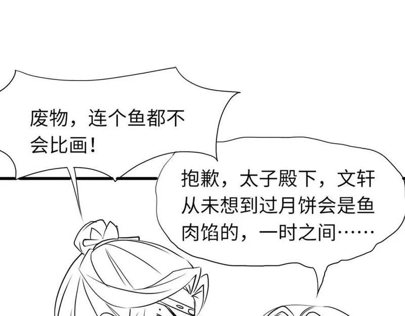 霸总型王妃翻车指南动漫漫画,请假条&middot;月饼节小剧场32图