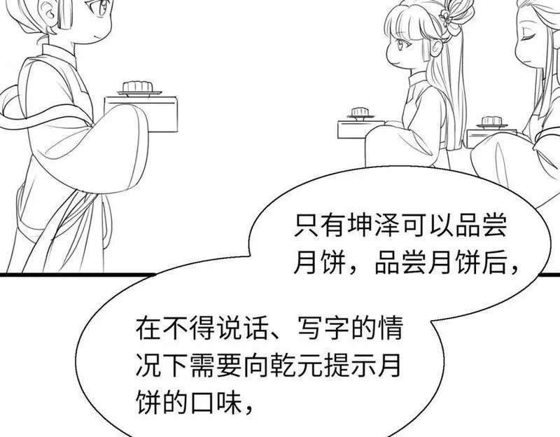 霸总型王妃翻车指南动漫漫画,请假条&middot;月饼节小剧场9图