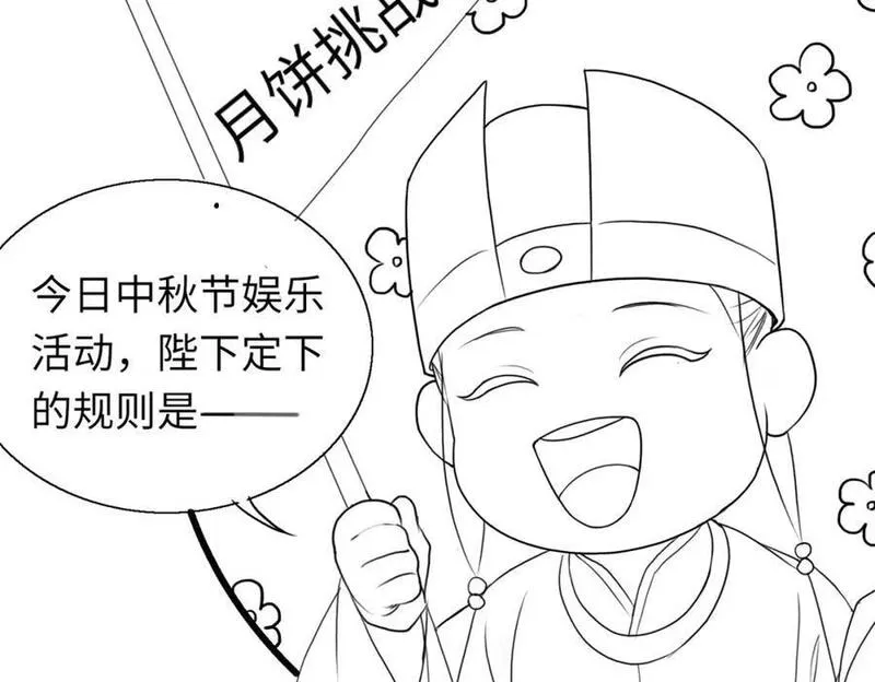 霸总型王妃翻车指南动漫漫画,请假条&middot;月饼节小剧场6图