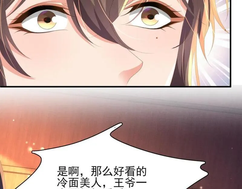 霸总型王妃翻车指南漫画免费阅读下拉式六漫画漫画,第129话 本王知道了！71图