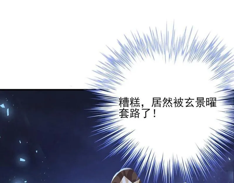 霸总型王妃翻车指南免费漫画漫画,第137话 虚张声势妙啊47图