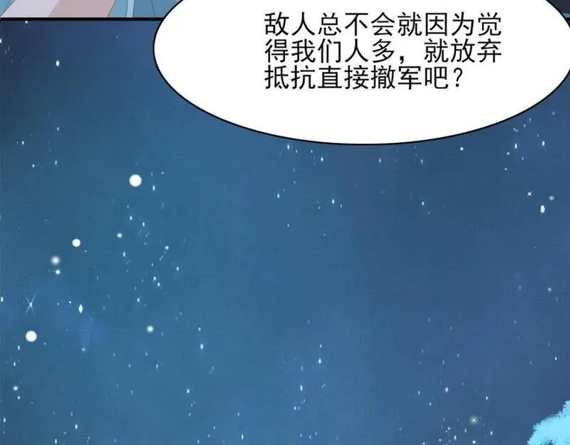 霸总型王妃翻车指南免费漫画漫画,第137话 虚张声势妙啊95图