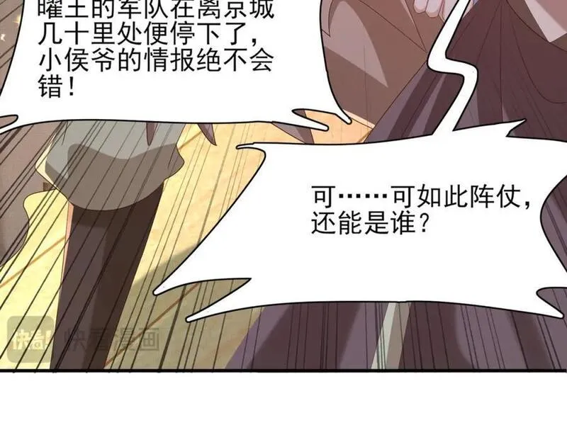 霸总型王妃翻车指南免费漫画漫画,第137话 虚张声势妙啊71图