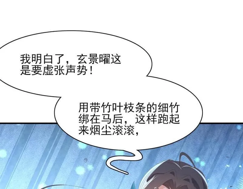 霸总型王妃翻车指南免费漫画漫画,第137话 虚张声势妙啊90图