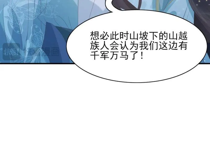 霸总型王妃翻车指南免费漫画漫画,第137话 虚张声势妙啊92图