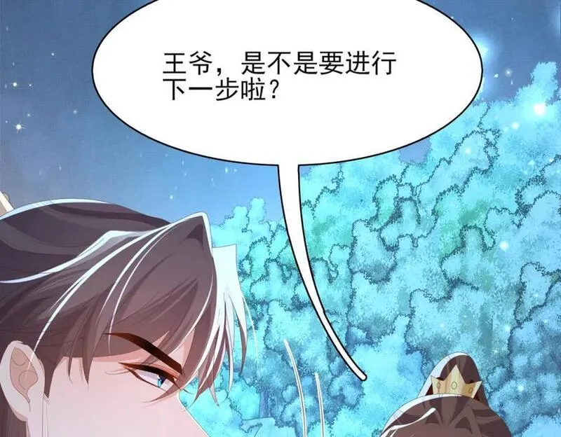 霸总型王妃翻车指南免费漫画漫画,第137话 虚张声势妙啊100图