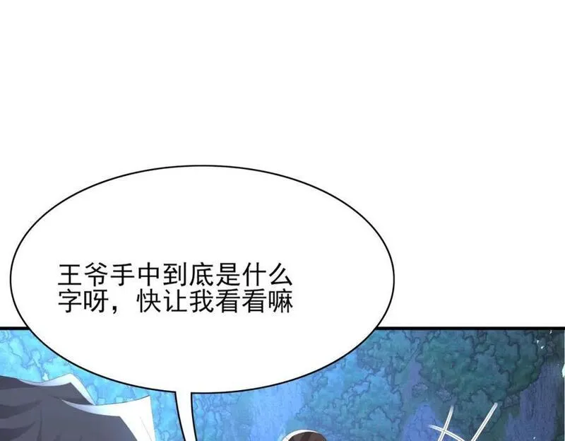 霸总型王妃翻车指南漫画解说漫画,第138话 科学与狠活106图