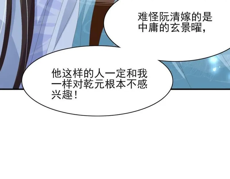 霸总型王妃翻车指南漫画解说漫画,第138话 科学与狠活98图