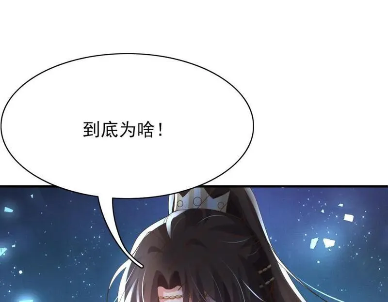 霸总型王妃翻车指南by段玉裁txt漫画,第139话 吃醋到变形46图