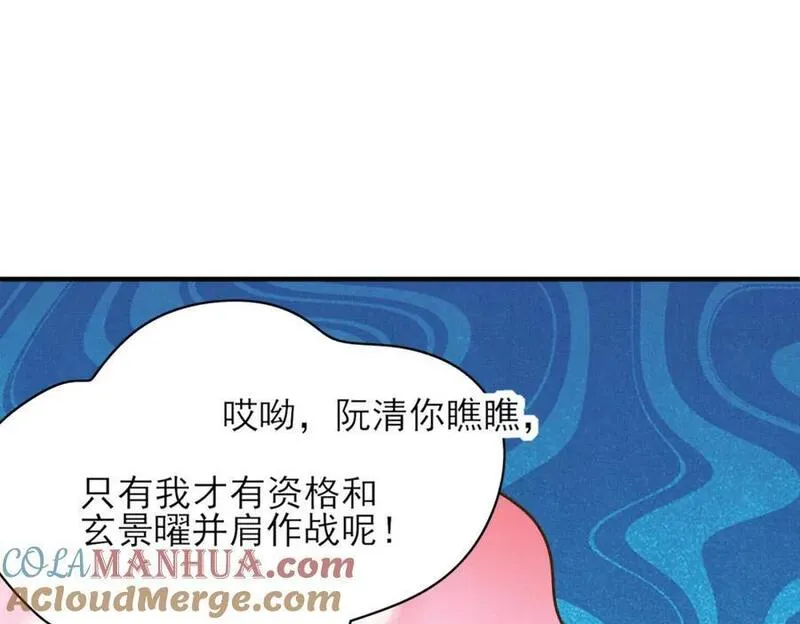 霸总型王妃翻车指南by段玉裁txt漫画,第139话 吃醋到变形49图