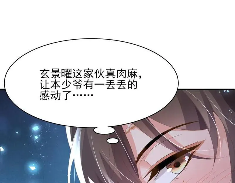 霸总型王妃翻车指南by段玉裁txt漫画,第139话 吃醋到变形7图