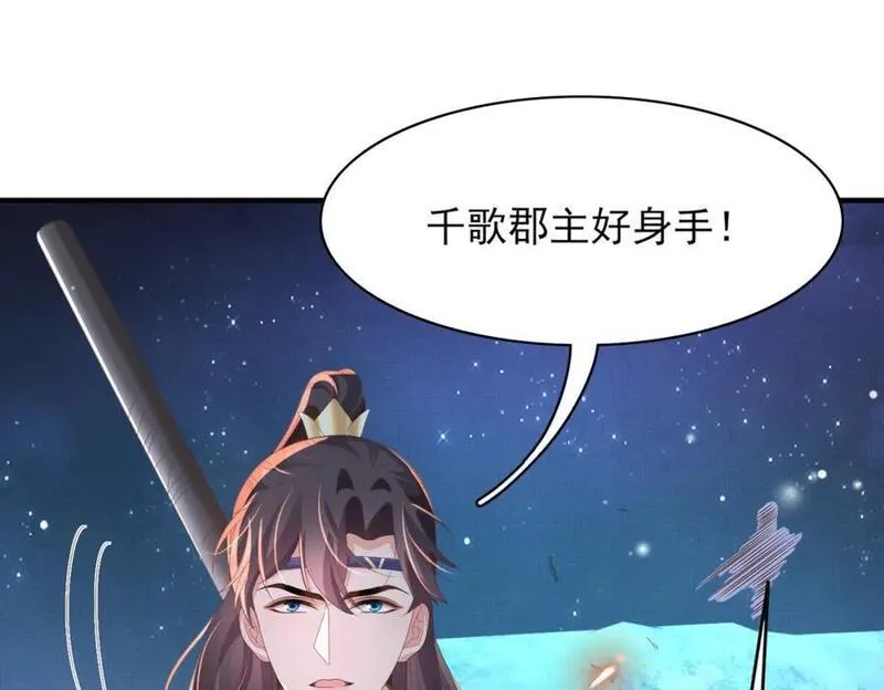 霸总型王妃翻车指南by段玉裁txt漫画,第139话 吃醋到变形88图