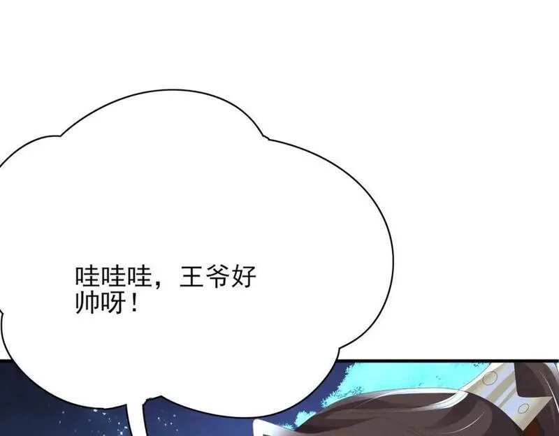 霸总型王妃翻车指南by段玉裁txt漫画,第139话 吃醋到变形34图