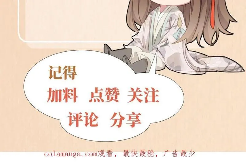 霸总型王妃翻车指南by段玉裁txt漫画,第139话 吃醋到变形118图