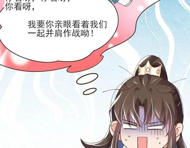 霸总型王妃翻车指南by段玉裁txt漫画,第139话 吃醋到变形51图