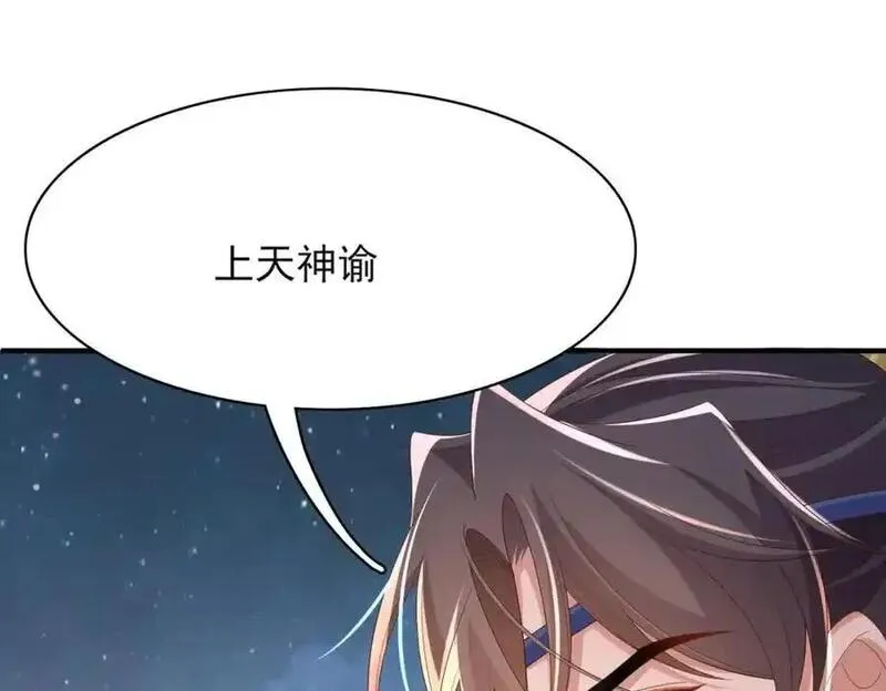 霸总型王妃翻车指南动漫漫画,第140话 引战的神谕48图