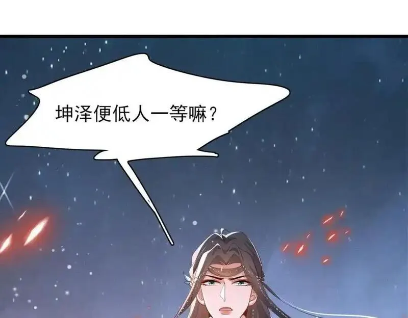 霸总型王妃翻车指南动漫漫画,第140话 引战的神谕24图