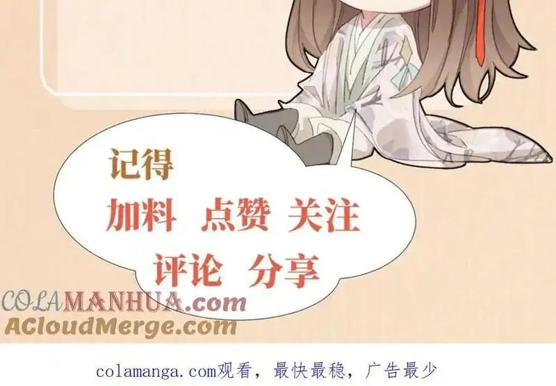 霸总型王妃翻车指南动漫漫画,第140话 引战的神谕117图