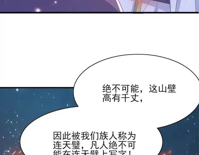 霸总型王妃翻车指南动漫漫画,第140话 引战的神谕63图