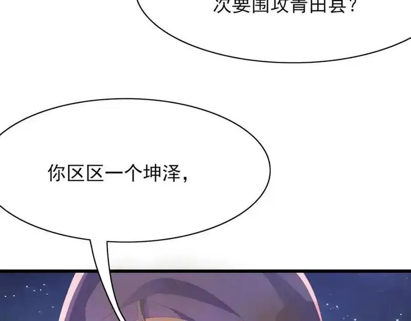 霸总型王妃翻车指南动漫漫画,第140话 引战的神谕14图