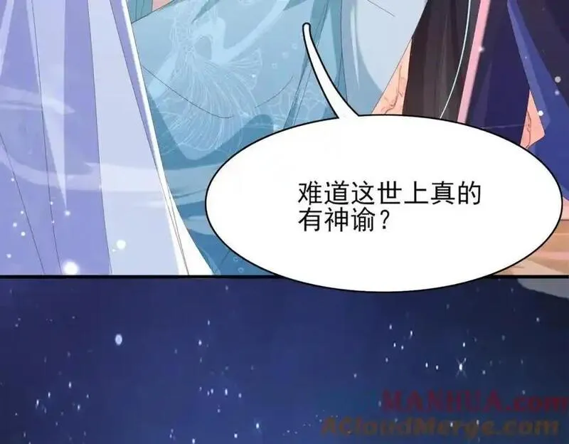 霸总型王妃翻车指南动漫漫画,第140话 引战的神谕73图